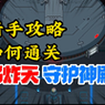 元气骑士手游双人模式攻略（元气骑士手游双人模式攻略、最佳合作策略、双人合作、游戏攻略）-第3张图片-游技攻略库