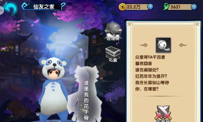 《以花千骨手游剧情攻略》——探索奇幻仙侠世界（一起来解密仙魔之争，揭开花千骨的命运之谜吧！）-第2张图片-游技攻略库