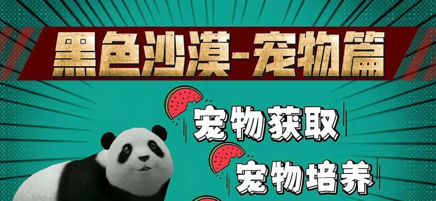黑色沙漠熊猫任务攻略（解密任务线路、获取珍稀奖励，一起开启探险之旅！）-第3张图片-游技攻略库