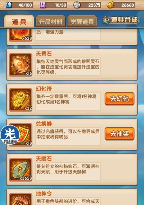西游少年手游攻略（成为真正的西游少年，开启神奇冒险之旅！）-第3张图片-游技攻略库
