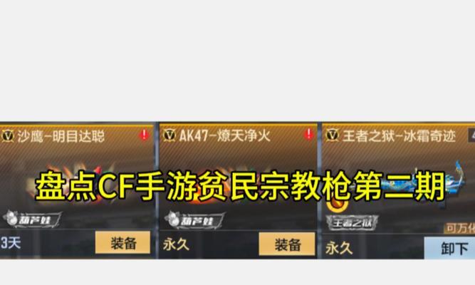 CFM手游平民攻略（打造你的CFM王者之路，轻松冲级、强化装备、收获胜利！）-第3张图片-游技攻略库