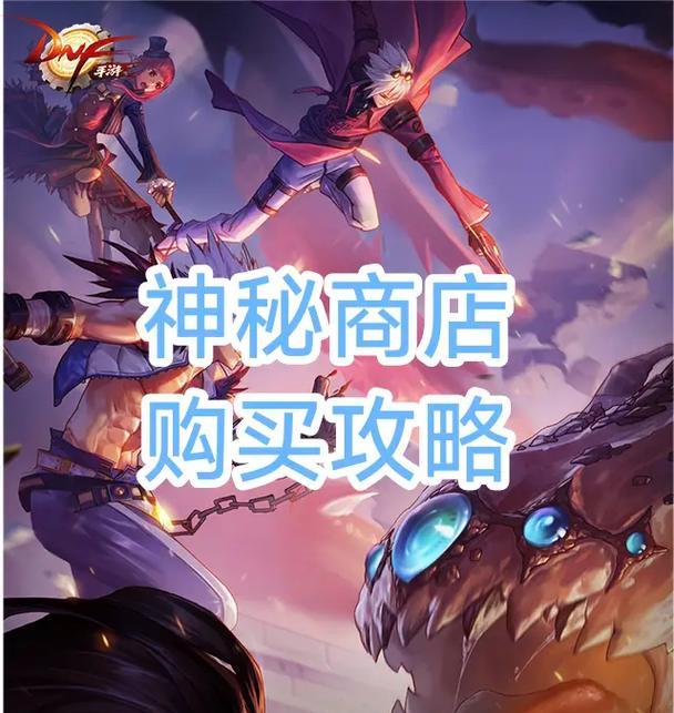 手游边贸城攻略（细节决定成败，这些攻略技巧帮你一把搞定！）-第1张图片-游技攻略库