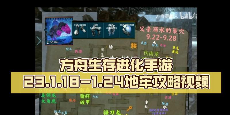 《探索方舟手游地牢攻略6月30——解锁全新地图挑战，尽享冒险乐趣！》-第1张图片-游技攻略库