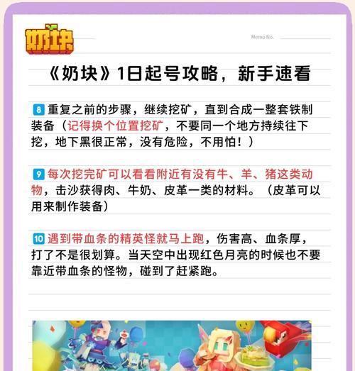 搬砖手游1月攻略（全面解析搬砖手游1月攻略，助你成为顶尖玩家）-第2张图片-游技攻略库