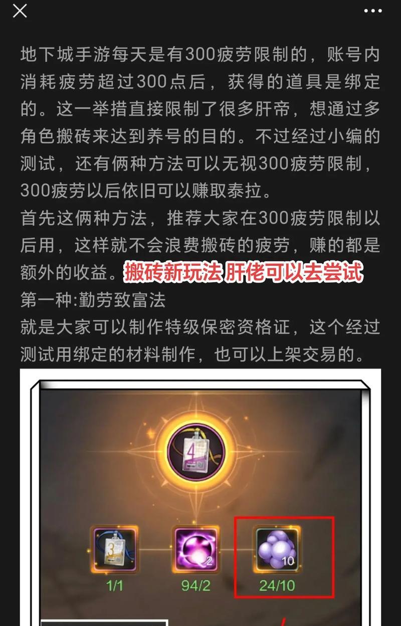 搬砖手游1月攻略（全面解析搬砖手游1月攻略，助你成为顶尖玩家）-第3张图片-游技攻略库