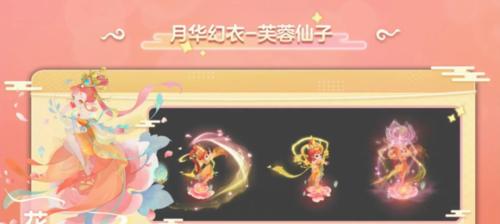 《以芙蓉仙子手游攻略》（探索仙境，开启仙道之旅）-第1张图片-游技攻略库