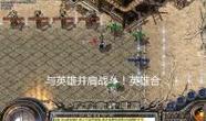 《热血传奇英雄合击手游攻略大揭秘》（合击技巧、装备推荐、经验分享一网打尽！）-第3张图片-游技攻略库