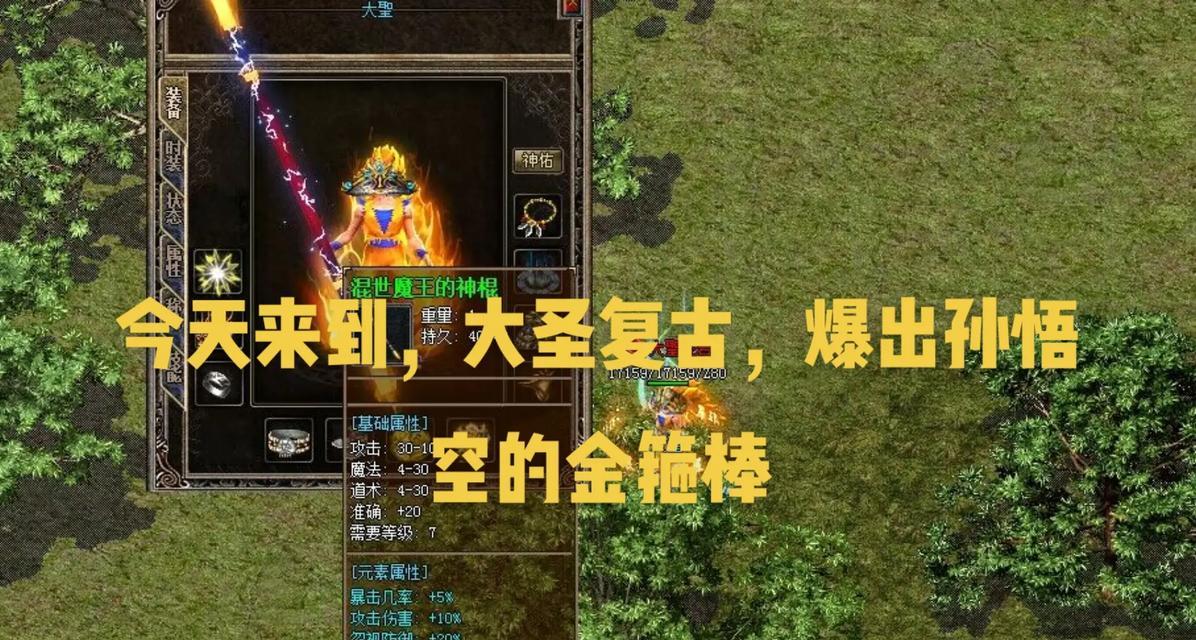 热血传奇装备攻略（掌握装备升级技巧，轻松称霸游戏世界）-第3张图片-游技攻略库