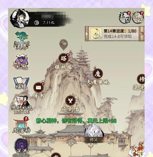 探索一念逍遥手游体修世界，打造最强攻略（解锁体修秘籍，成就巅峰修行）-第1张图片-游技攻略库