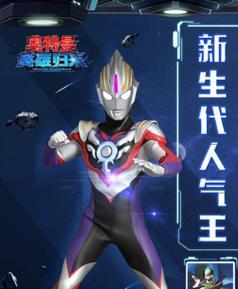 奥特曼集结手游攻略（成为奥特曼大师，战胜所有怪兽！）-第3张图片-游技攻略库