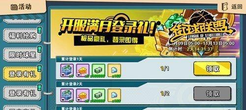 街球联盟手游技巧攻略（成为街头篮球巅峰玩家的关键步骤与技巧）-第2张图片-游技攻略库