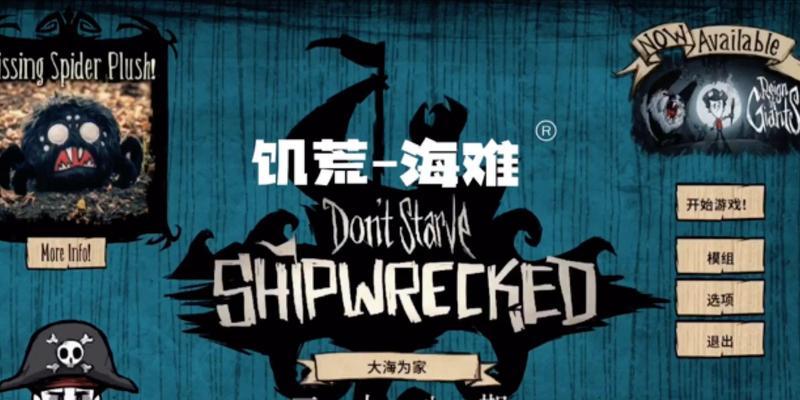 《饥荒海难攻略手游》（帮助您在饥荒海难手游中存活下来的攻略指南）-第2张图片-游技攻略库