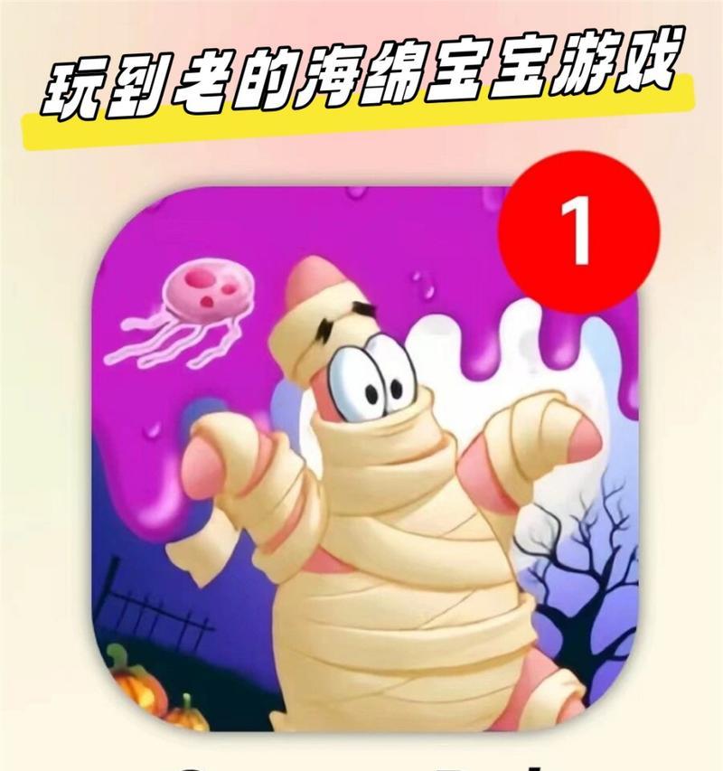 海绵宝宝坑爹游戏手游攻略（成为真正的海绵宝宝玩家，掌握这些攻略绝对让你游刃有余！）-第1张图片-游技攻略库