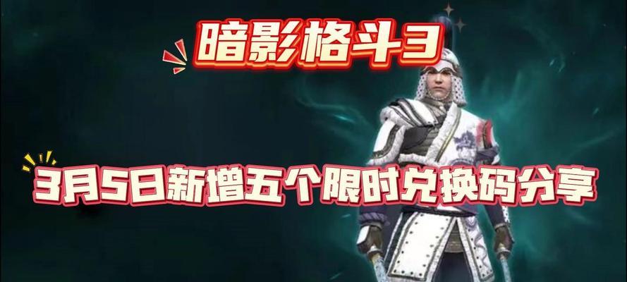 暗影格斗3手游充钱攻略（高效充值方式、精准投资策略，成为顶尖格斗大师的必备指南）-第3张图片-游技攻略库