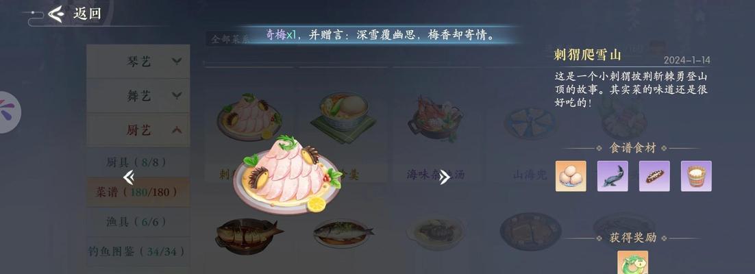 楚留香手游神厨攻略（掌握“食”乾坤，烹饪界的神厨之路）-第2张图片-游技攻略库