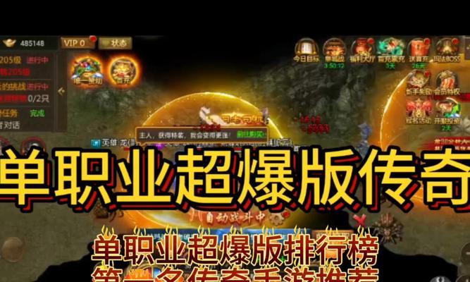 《轻松玩转传奇单职业手游》（低消费攻略揭秘，让你事半功倍）-第1张图片-游技攻略库
