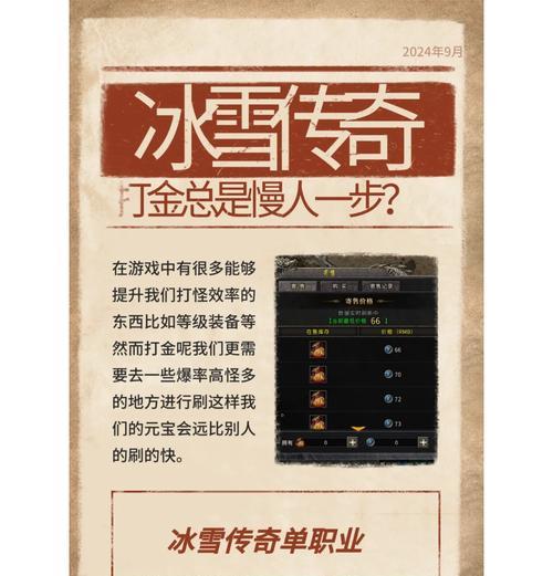 《轻松玩转传奇单职业手游》（低消费攻略揭秘，让你事半功倍）-第2张图片-游技攻略库