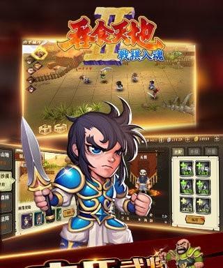 吞食天地手游运筹攻略（无敌战略、强力阵容、全面升级，打造巅峰帝国！）-第2张图片-游技攻略库