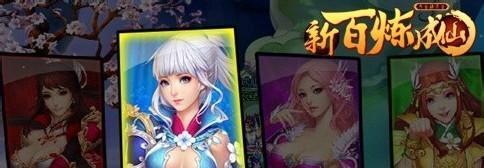 百炼成仙手游理财攻略（掌握关键诀窍，玩转百炼成仙手游，实现财富腾飞！）-第1张图片-游技攻略库