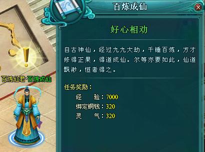 百炼成仙手游理财攻略（掌握关键诀窍，玩转百炼成仙手游，实现财富腾飞！）-第2张图片-游技攻略库