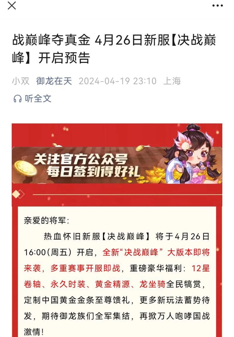 御龙在天宝石攻略（揭秘宝石镶嵌技巧，助您提升战斗力）-第1张图片-游技攻略库