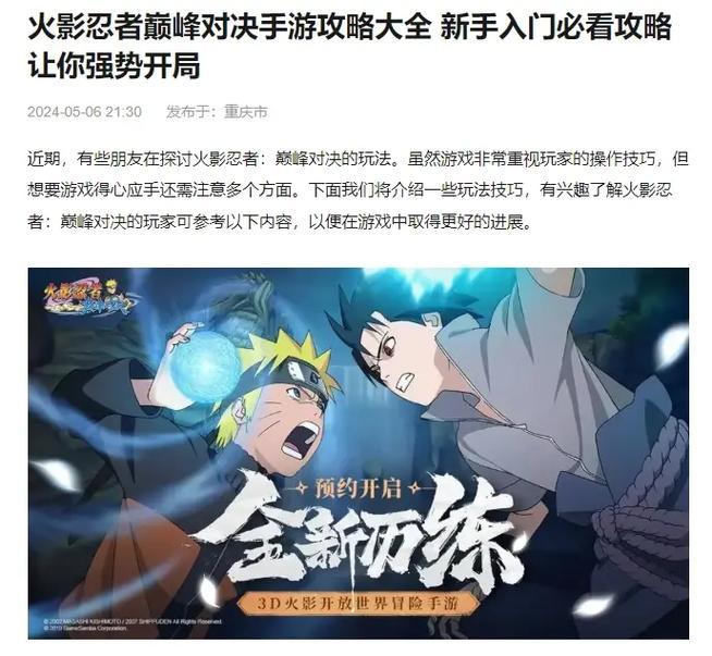 火影忍者终极决斗手游攻略（掌握游戏技巧，打败所有对手！）-第3张图片-游技攻略库