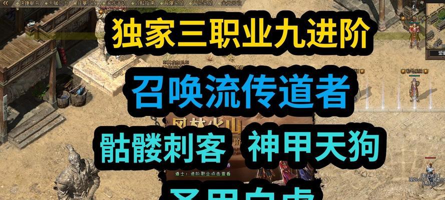《热血传奇手游道士散人攻略》（道士散人玩家必备技巧，提升战力轻松升级！）-第1张图片-游技攻略库