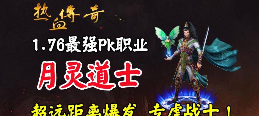 《热血传奇手游道士散人攻略》（道士散人玩家必备技巧，提升战力轻松升级！）-第2张图片-游技攻略库