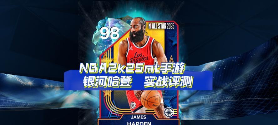 NBA手游攻略（成为NBA手游的巅峰玩家，赢取最强战队的秘密武器！）-第2张图片-游技攻略库