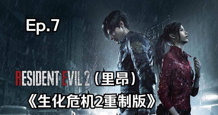 《生化危机7无攻略手游》（没有攻略也能玩得尽兴）-第2张图片-游技攻略库