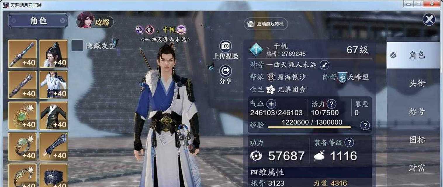 《天涯明月刀手游二转攻略》（探索江湖武林，成为顶尖高手！）-第1张图片-游技攻略库