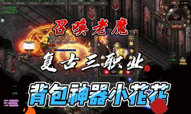 《复古传奇手游刷图攻略大揭秘》（最新技巧助你快速刷图，成就游戏巅峰）-第3张图片-游技攻略库