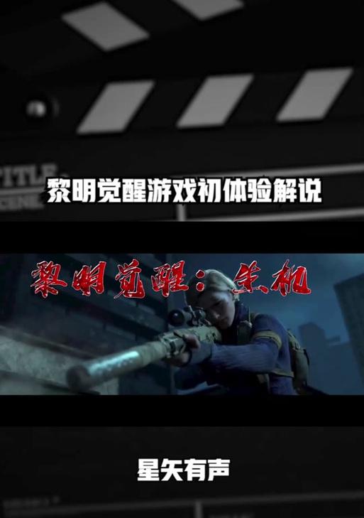 《以杀出黎明手游攻略》（一步步战胜恶魔，探索神秘世界的必备攻略指南）-第2张图片-游技攻略库