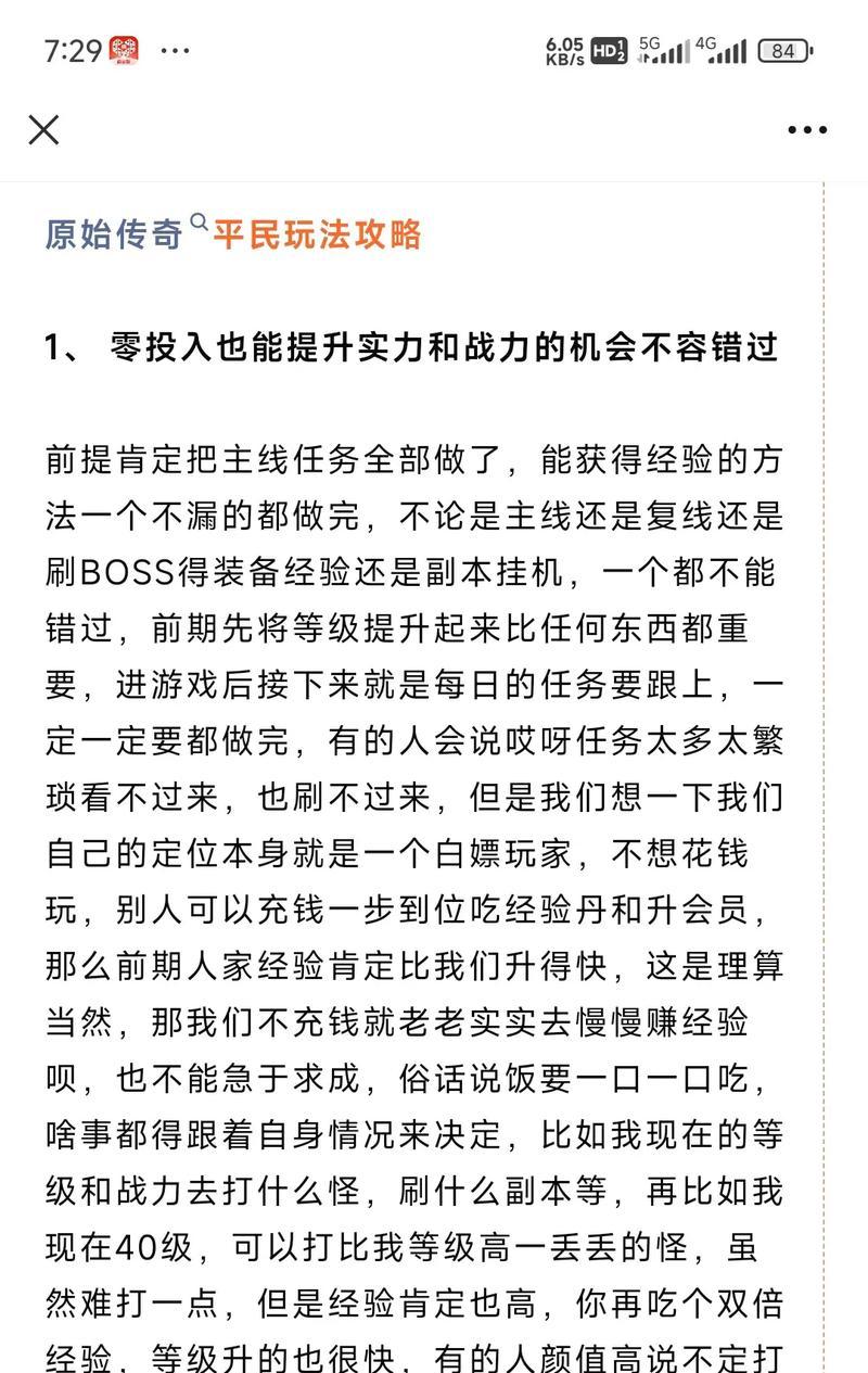 传奇手游攻略LPP（战无不胜，掌握LPP攻略的关键技巧）-第2张图片-游技攻略库