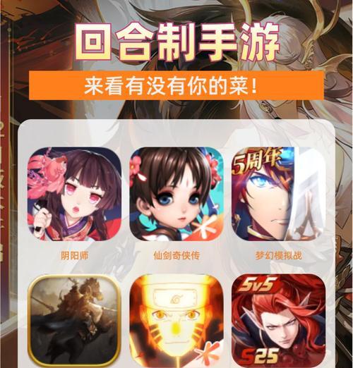 《攻略大全！回合制手游中哪一款最好玩？》（探索游戏乐趣，领先他人一步）-第2张图片-游技攻略库