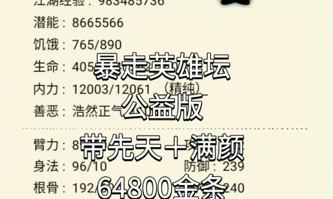 《暴走英雄坛手游新版本攻略》（掌握关键技巧，成为顶尖玩家！）-第3张图片-游技攻略库