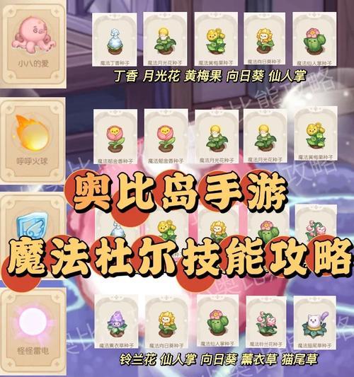 《魔法星座手游攻略大全》（掌握关键技巧，成就顶级魔法师！）-第2张图片-游技攻略库