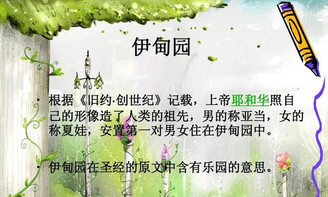 探索伊甸园（游戏技巧、隐藏任务和道具获取攻略，助你成为顶尖玩家）-第2张图片-游技攻略库