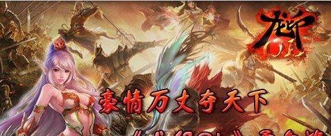 龙印攻略（掌握技巧与策略，征服游戏世界）-第1张图片-游技攻略库