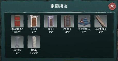 双人盖房手游攻略（让我们一起探索最佳策略，成为顶级建筑师！）-第3张图片-游技攻略库