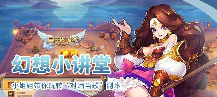 《手游自由幻想婚礼答题攻略》（成就浪漫婚礼，赢取游戏丰厚奖励！）-第1张图片-游技攻略库