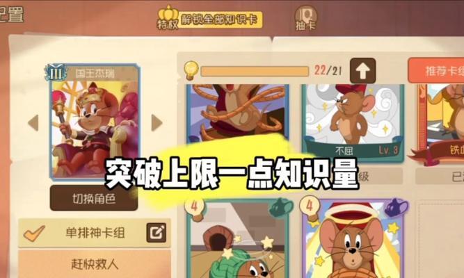 《猫和老鼠手游》最佳一关攻略（攻克难关的绝佳策略！）-第3张图片-游技攻略库