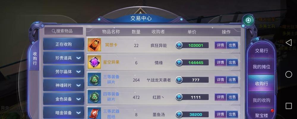 江湖手游交易攻略大揭秘（如何利用交易系统在江湖手游中获取巨额财富？）-第2张图片-游技攻略库