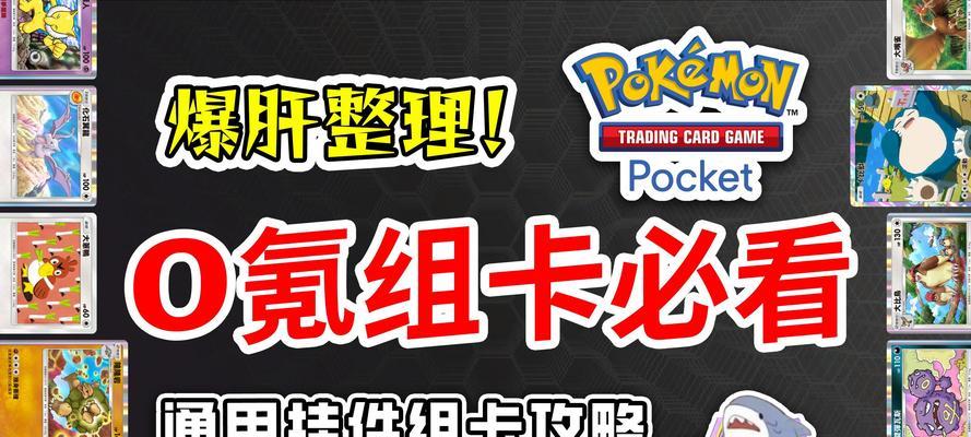 《宝可梦卡片手游中文版攻略》（成为顶级训练师的秘籍，一起来捕捉精灵吧！）-第1张图片-游技攻略库