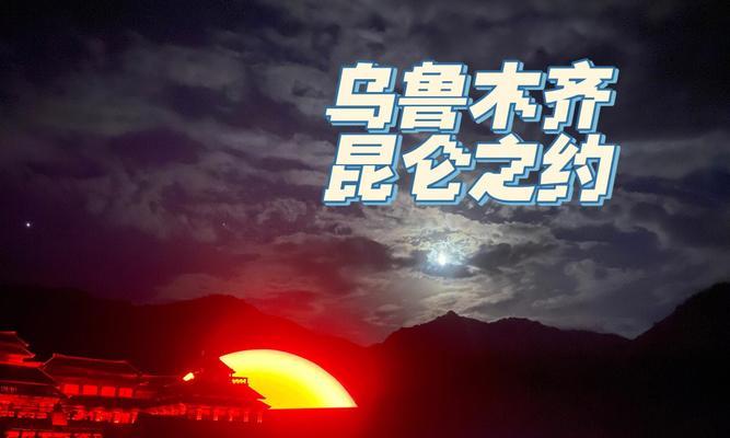 《昆仑之约手游攻略大全》（成为昆仑大陆的终极强者，无所不能！）-第1张图片-游技攻略库