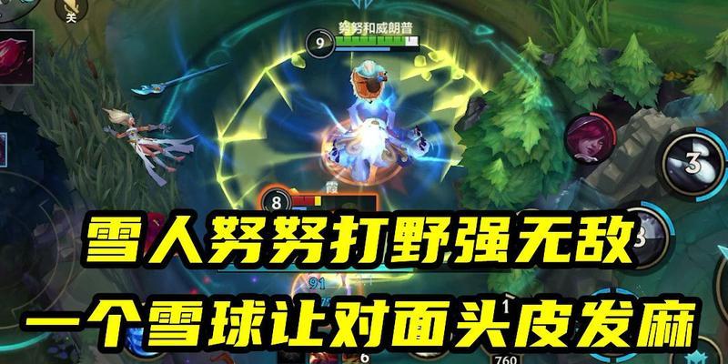 LOL手游攻略（掌握雪人英雄，征服战场）-第1张图片-游技攻略库
