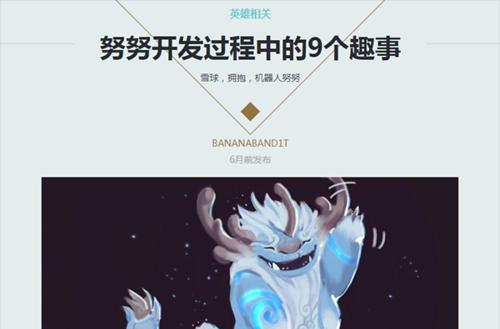LOL手游攻略（掌握雪人英雄，征服战场）-第2张图片-游技攻略库