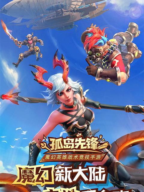 《解密魔幻手游孤岛先锋攻略》（掌握关键技巧助你成为顶尖玩家）-第3张图片-游技攻略库