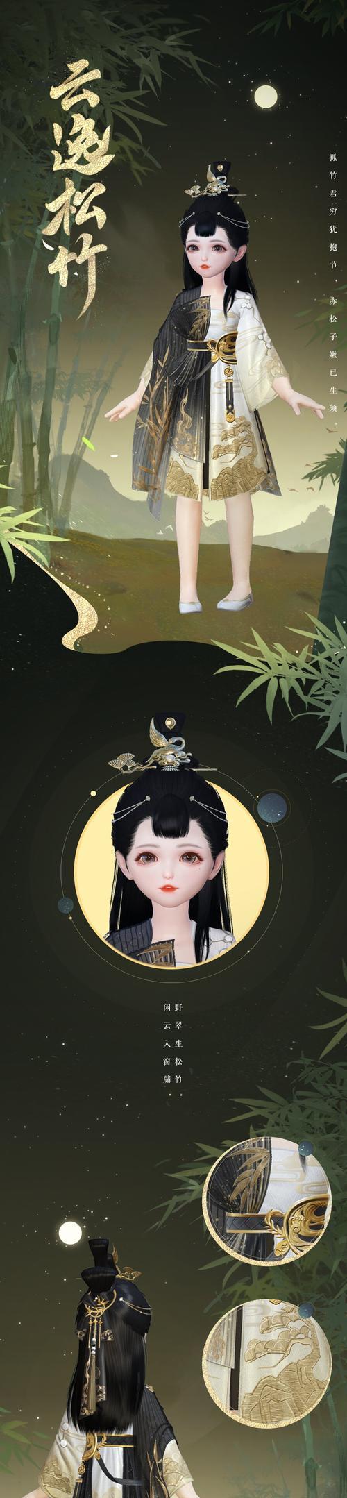 《楚留香手游换装升级攻略》（掌握关键技巧，打造最强楚留香）-第3张图片-游技攻略库