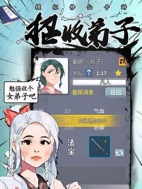 修真掌门人文字手游攻略全解析（成为无敌修真掌门的必备攻略全在这里）-第3张图片-游技攻略库